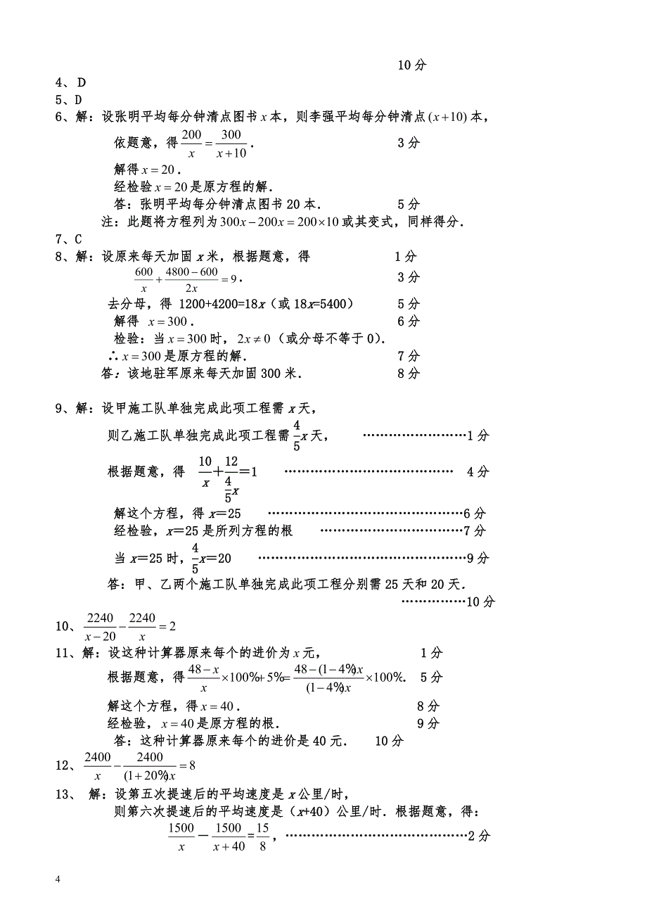 中考2012_分式方程__应用题真题训练(含答案)_第4页