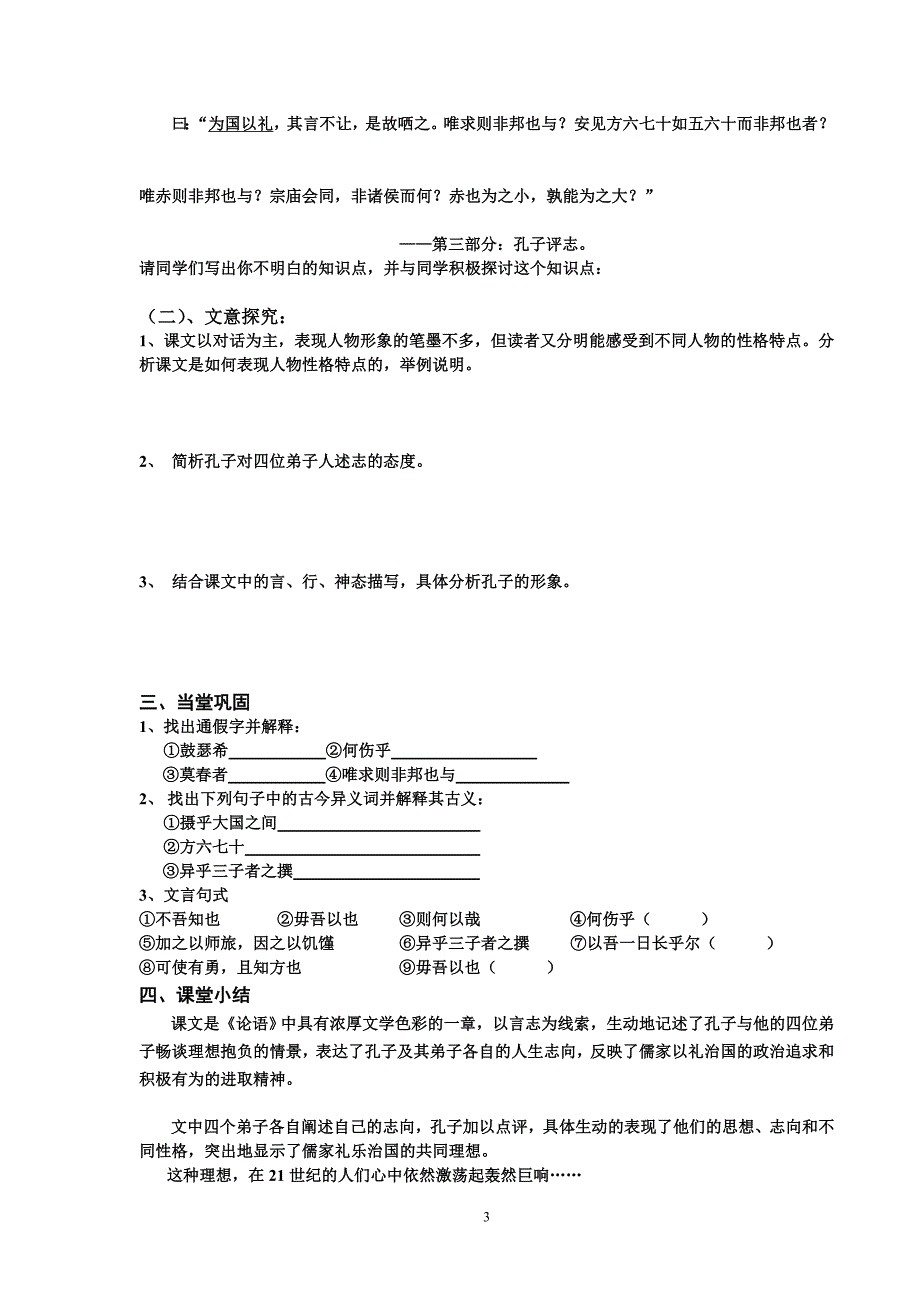 《子路、曾皙、冉有、公西华侍坐》学案w_第3页