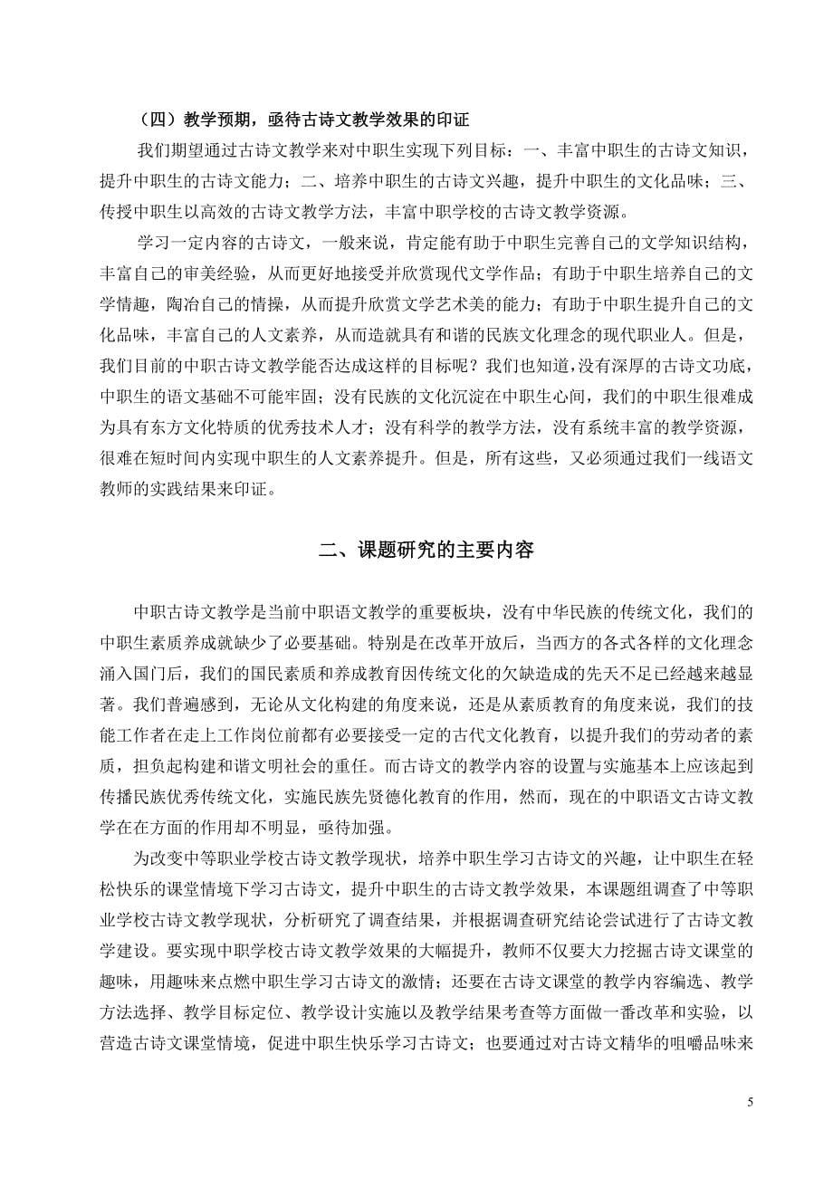 中职古诗文教学策略与效果的相关性研究_第5页