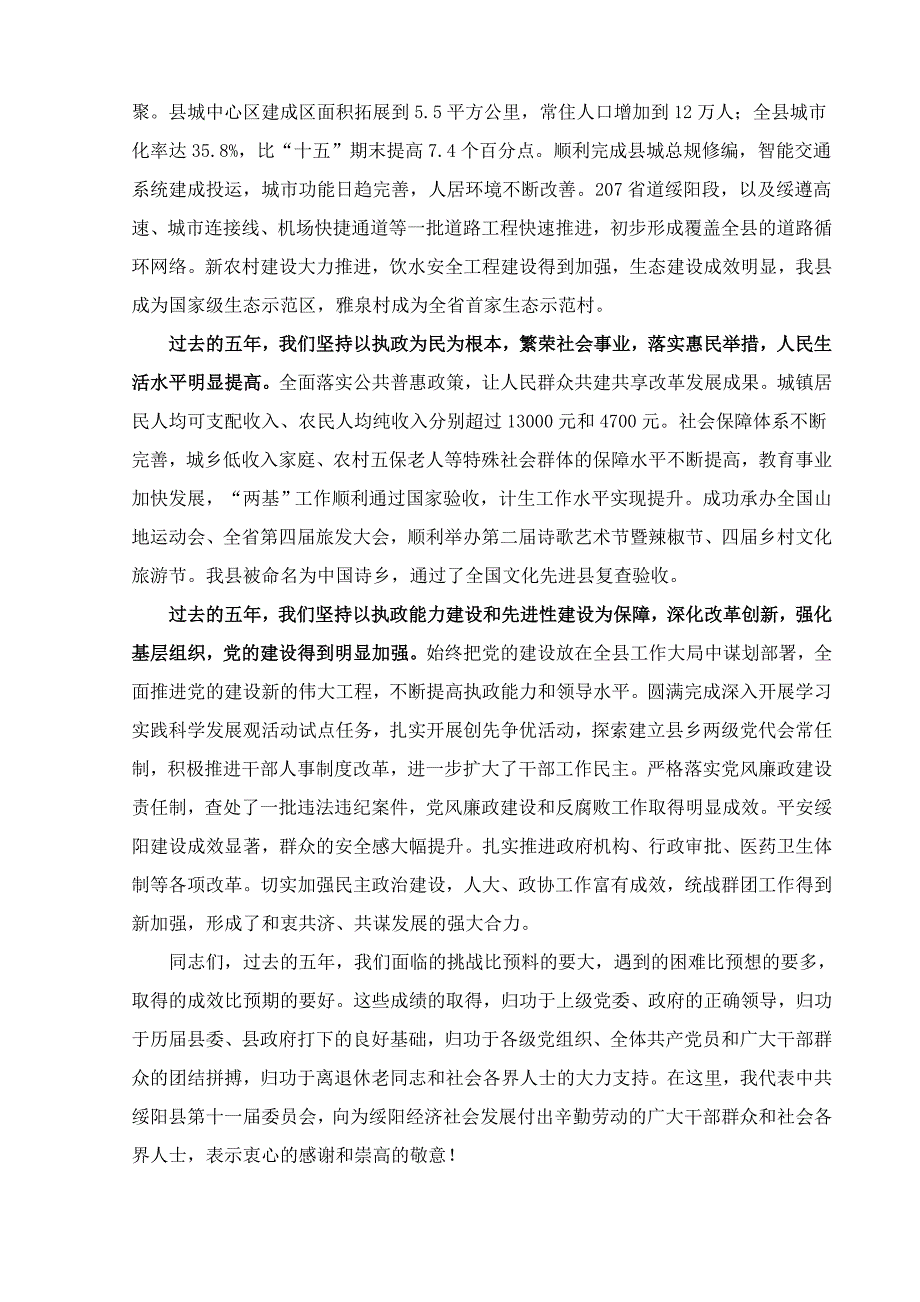 加速进位争先  打造百亿强县_第2页