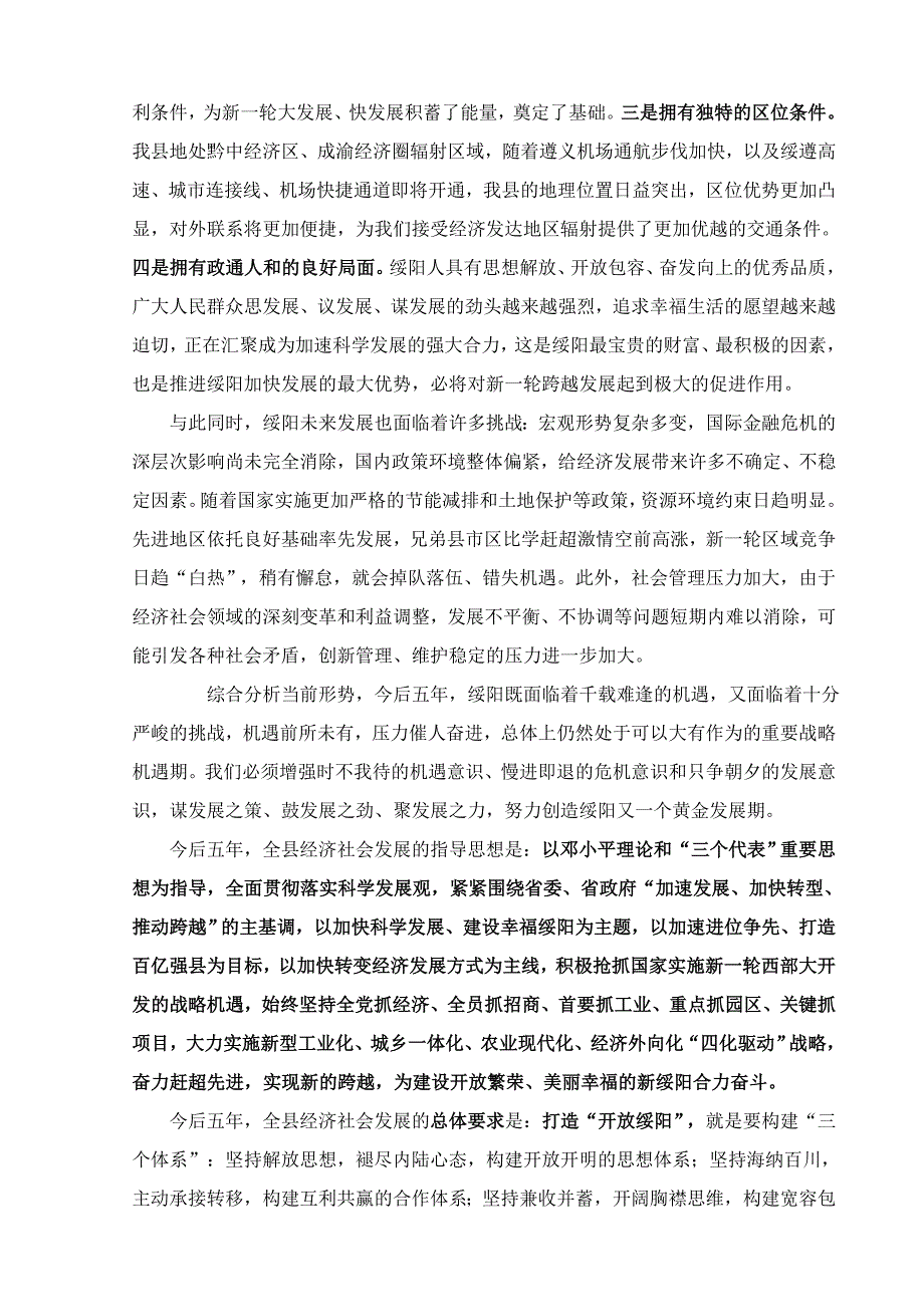 加速进位争先  打造百亿强县_第4页