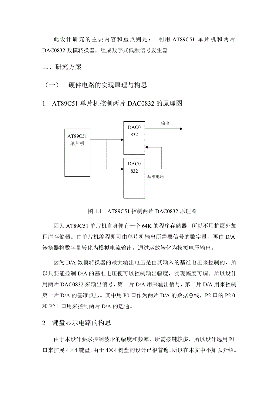 基于单片机的函数发生器的设计的开题报告_第3页