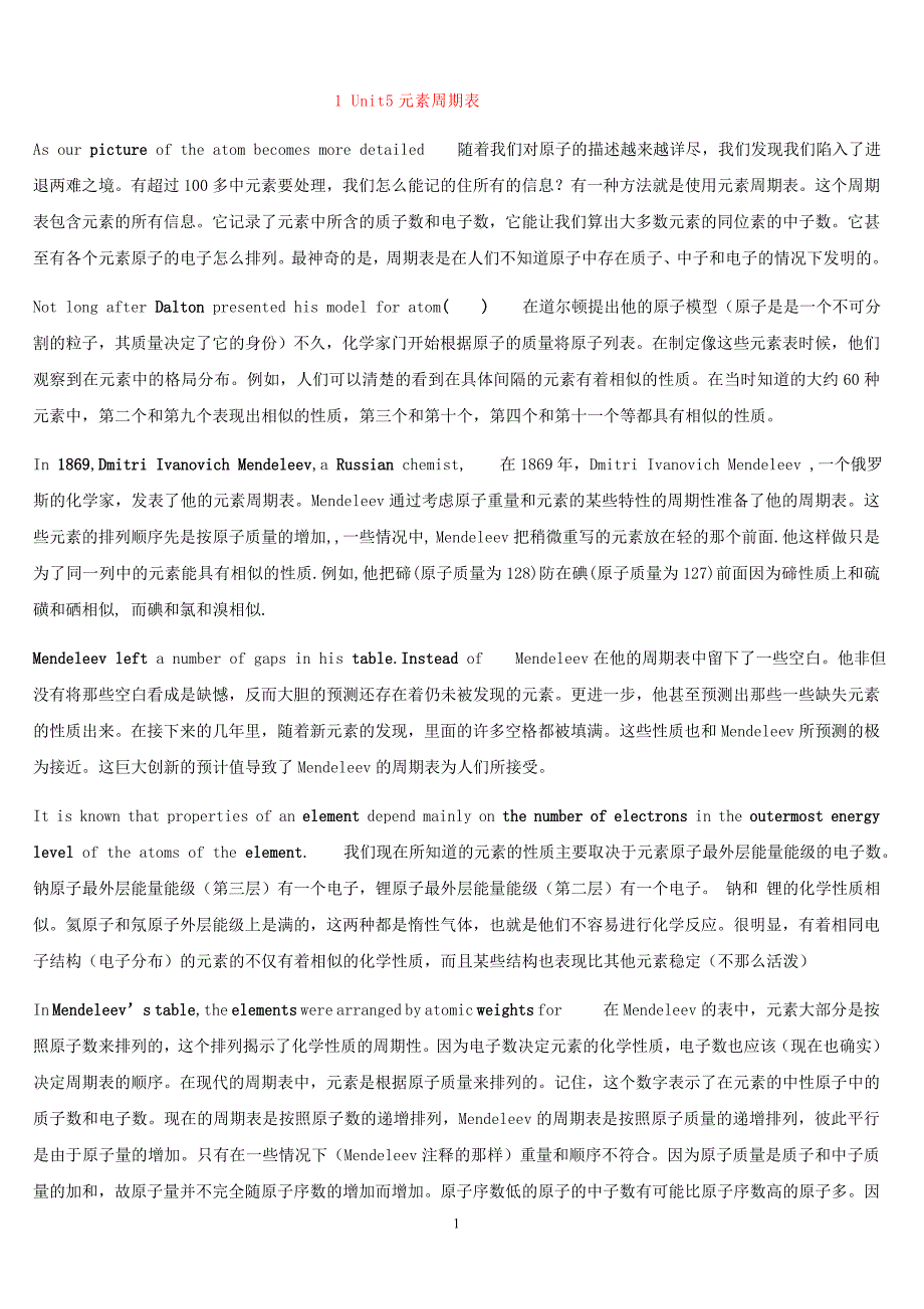 应用化学专业英语翻译完整篇_第1页