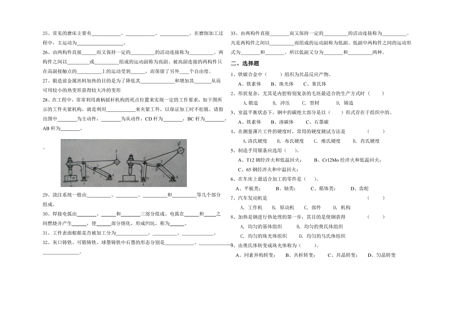 机械基础13-14学年大作业_第2页