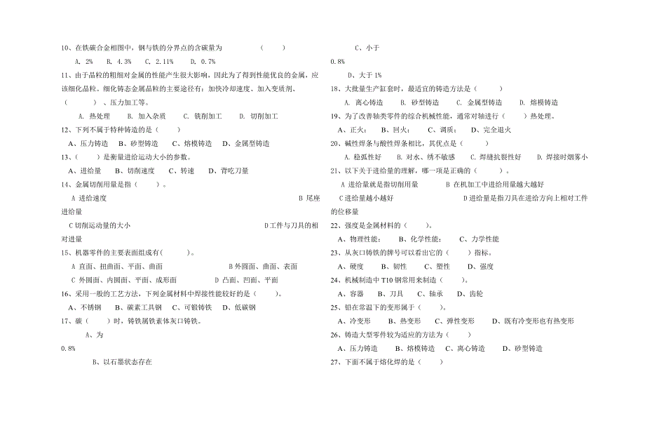 机械基础13-14学年大作业_第3页