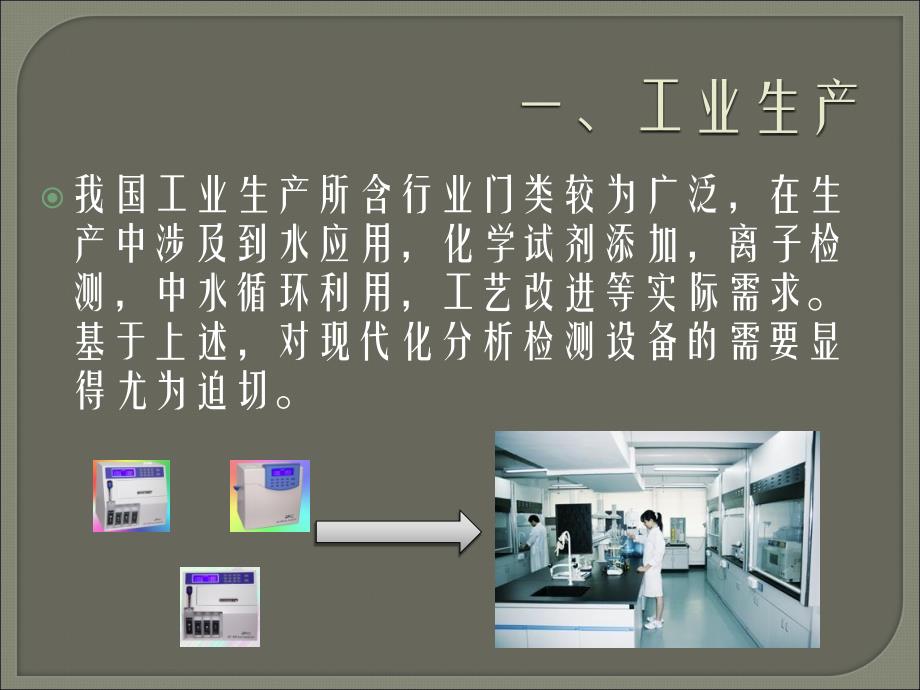 HC-800全自动离子分析仪在各行业的应用_第2页