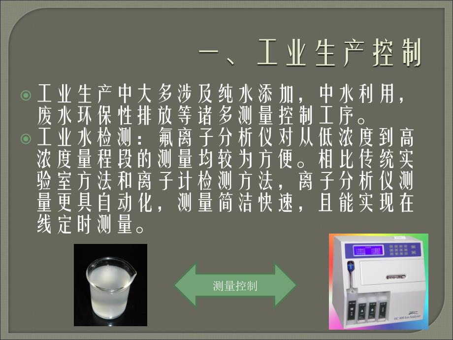 HC-800全自动离子分析仪在各行业的应用_第3页