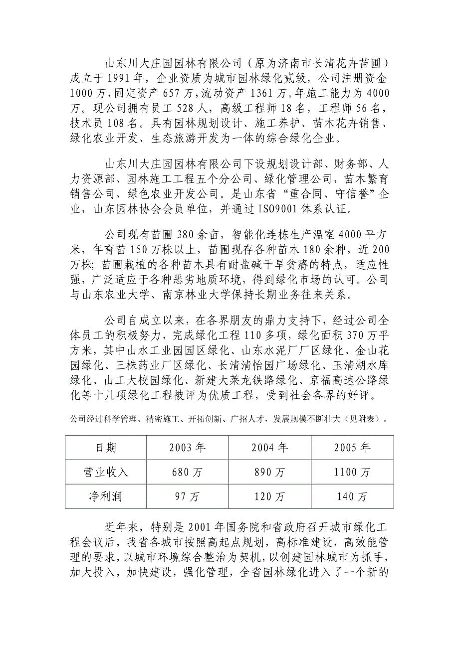 花卉苗木基地建设项目可行性研究报告_第3页