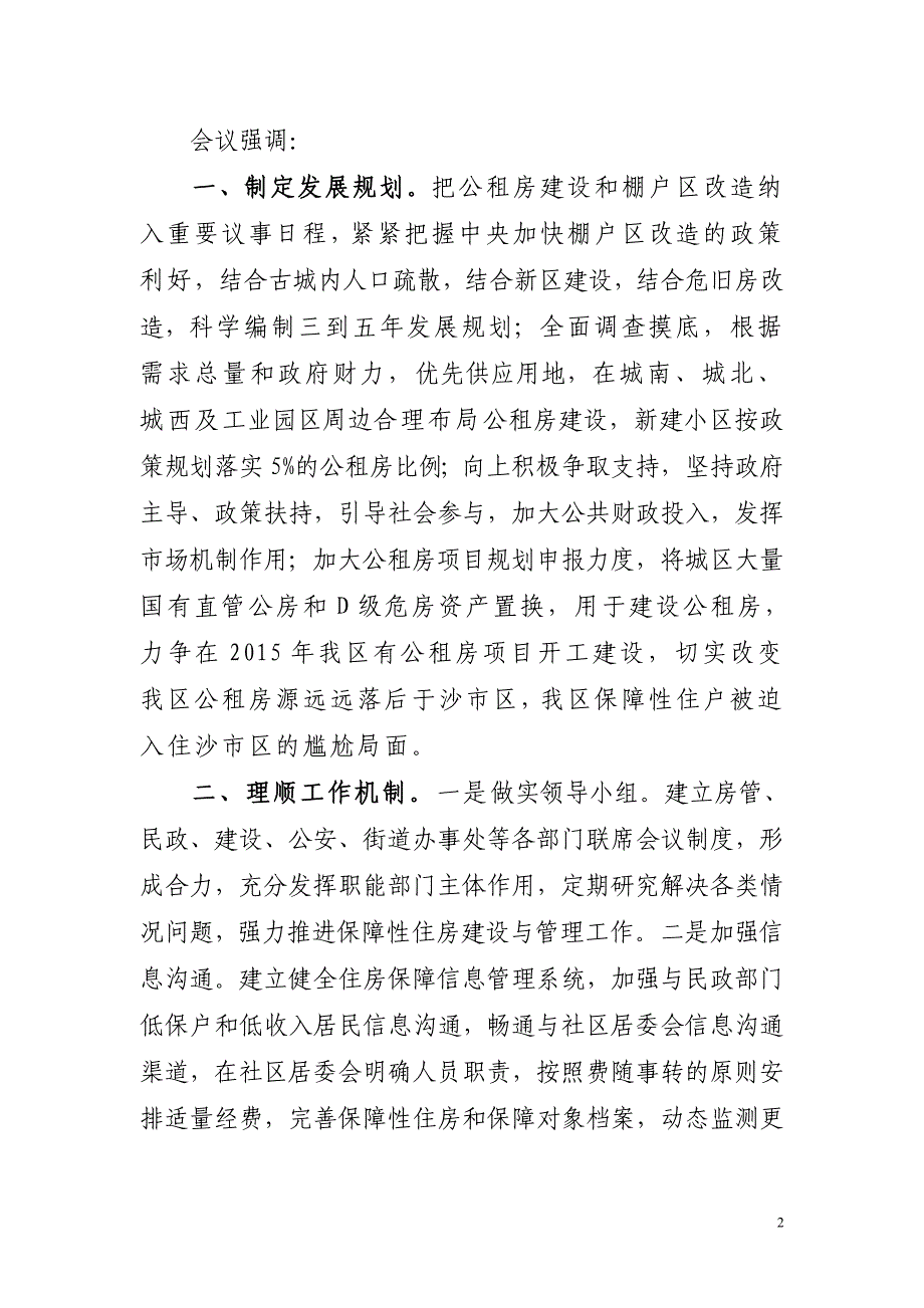 关于保障性住房建设与分配问题的会议纪要_第2页