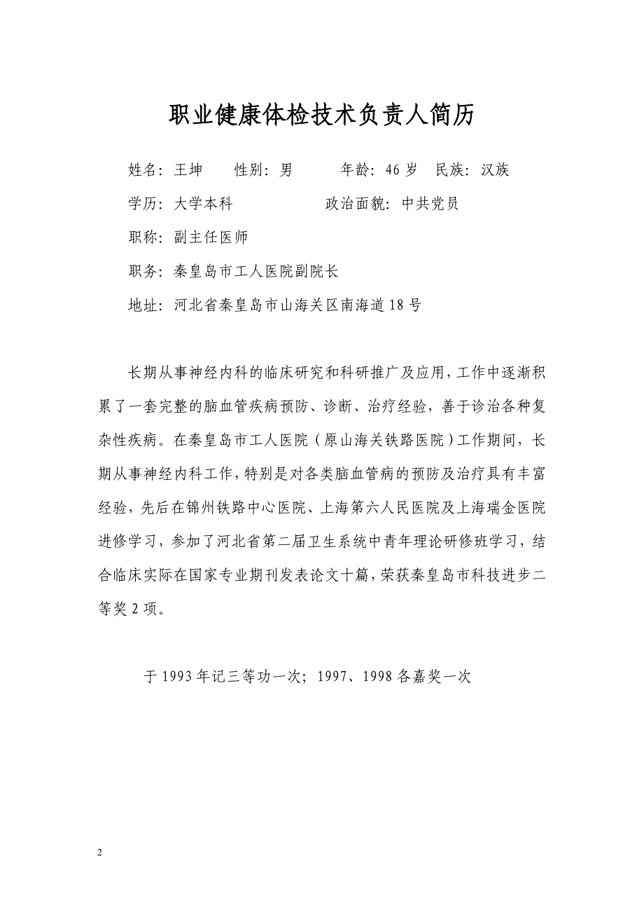 职业健康检查技术负责人任职证明_第2页