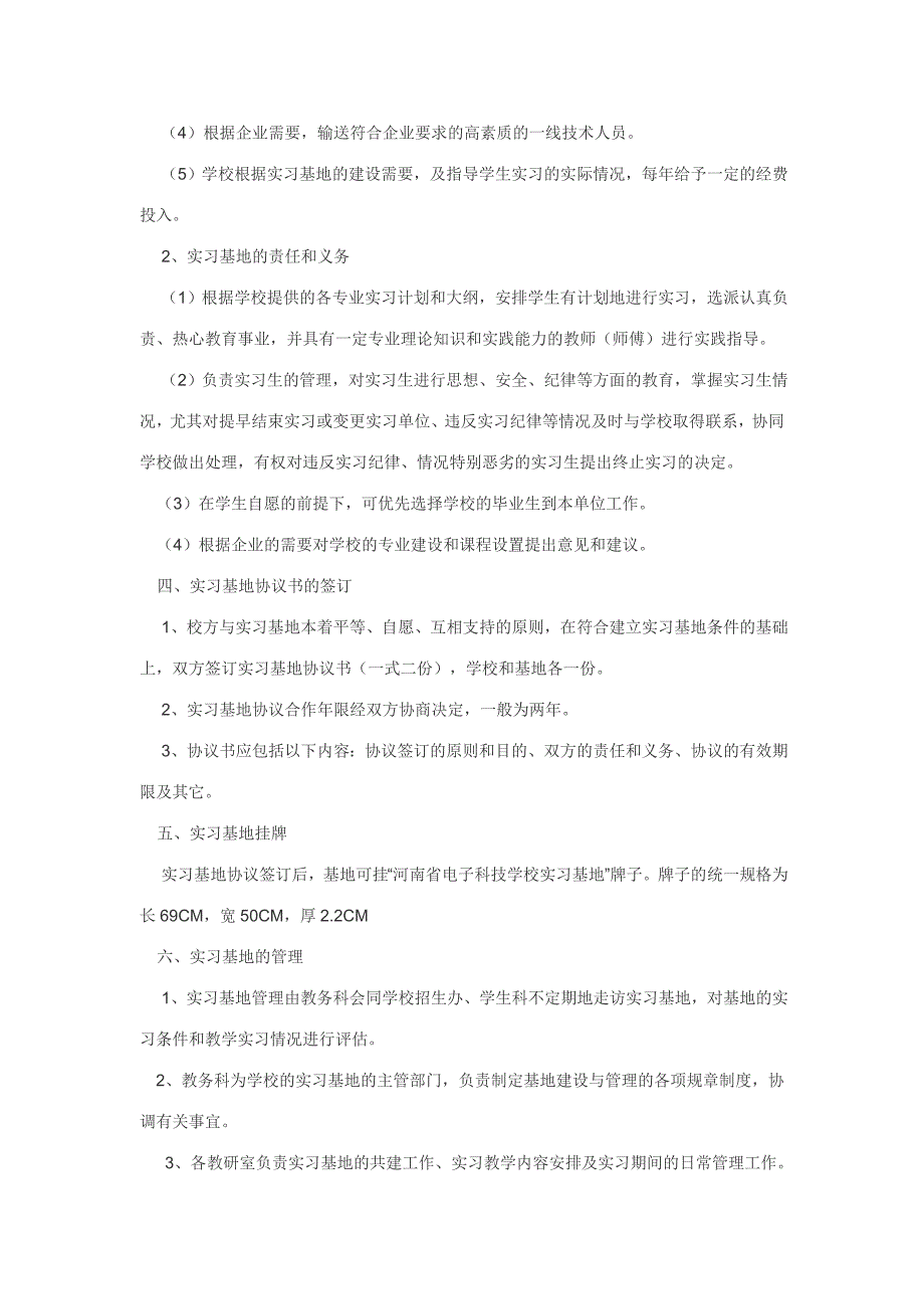 教学制度《实习基地管理暂行规定及实习协议书》_第2页