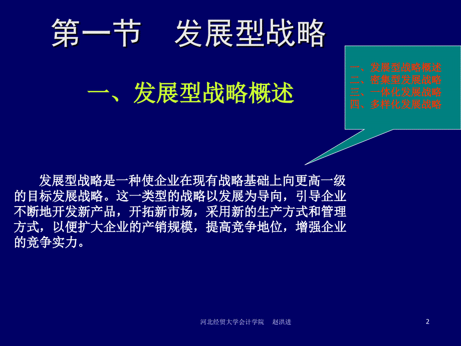 企业战略管理：企业总体战略选择_第2页