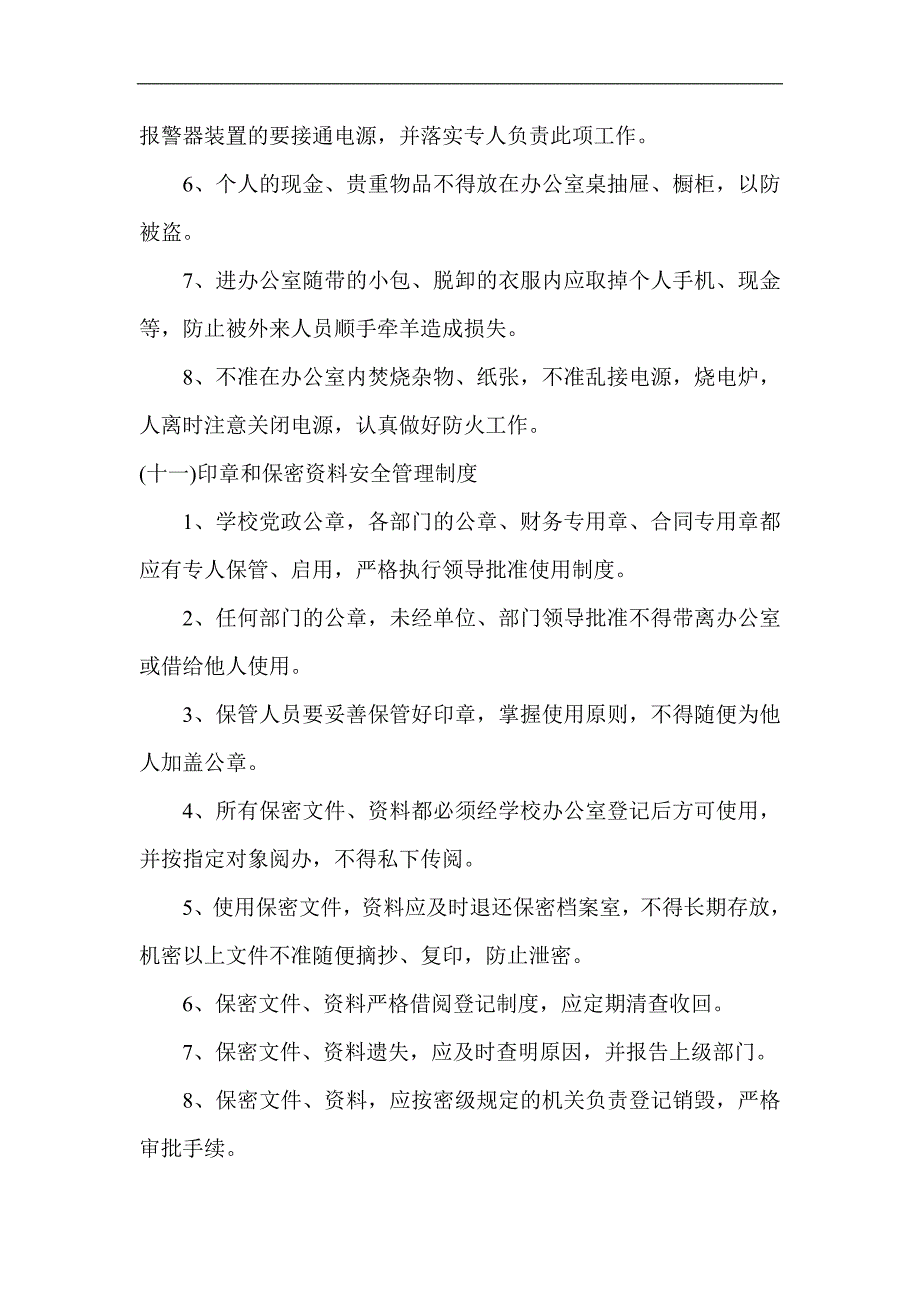 高楼中心小学周边环境安全治理制度_第4页