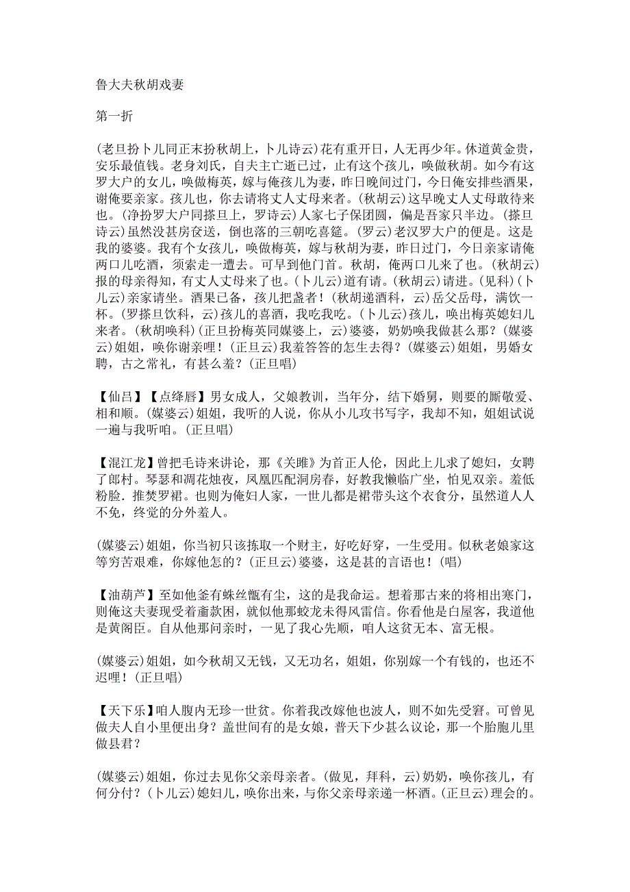 鲁大夫秋胡戏妻·石君宝·杂剧_第1页