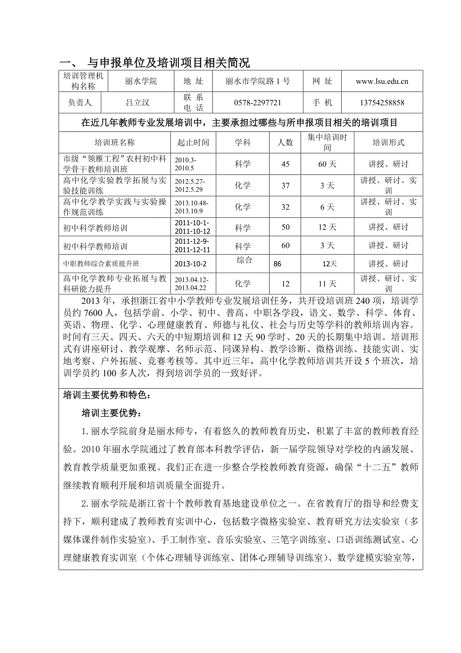 浙江省中小学教师专业发展培训项目申报书(2013.12修改)_第2页