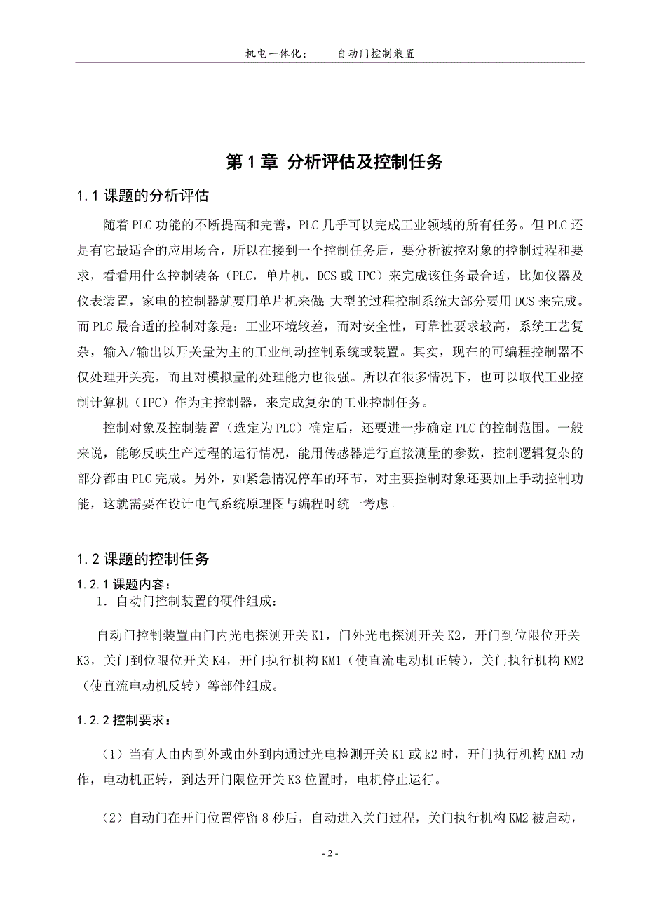 自动门控制装置设计论文_第3页