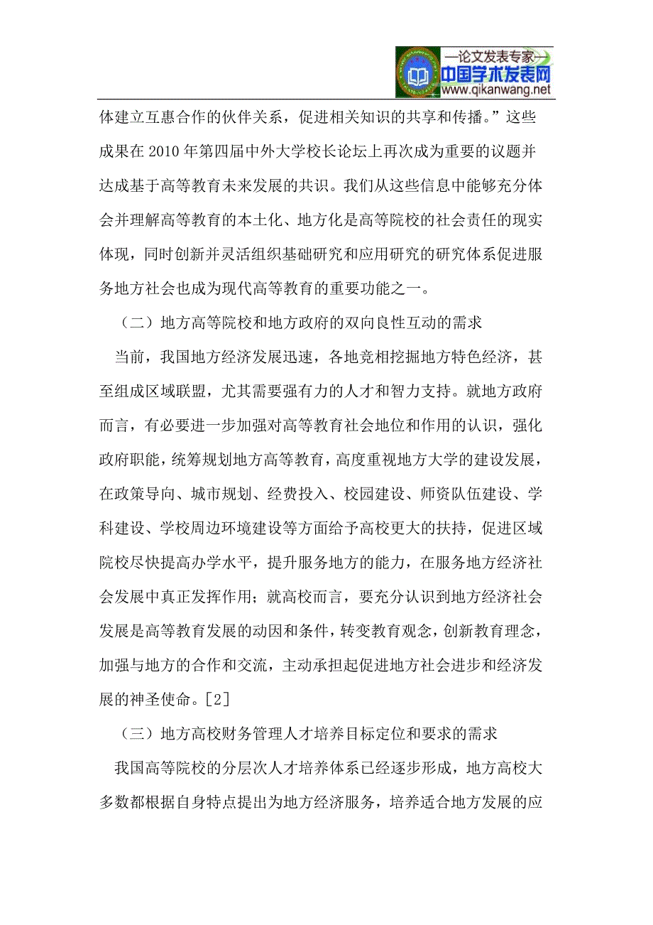 地方高校财务管理专业人才实践教学创新探析_第4页