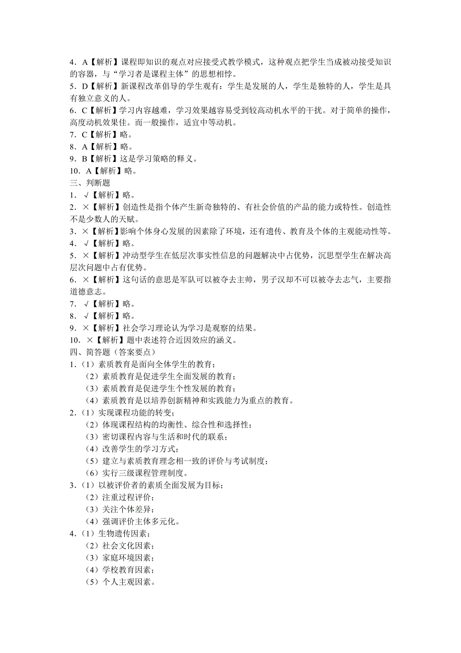 全国各省市教师招聘考试真题汇编试卷(二)_第4页