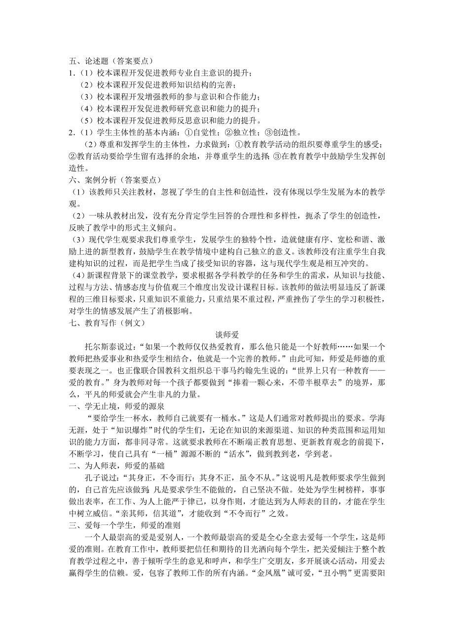 全国各省市教师招聘考试真题汇编试卷(二)_第5页