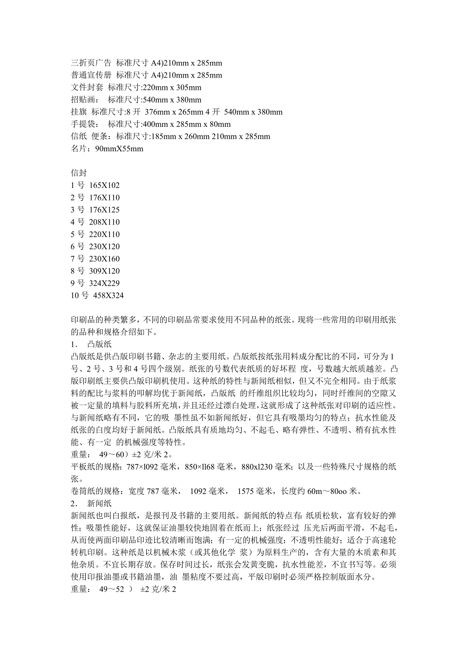 平面设计常用制作尺寸_第4页