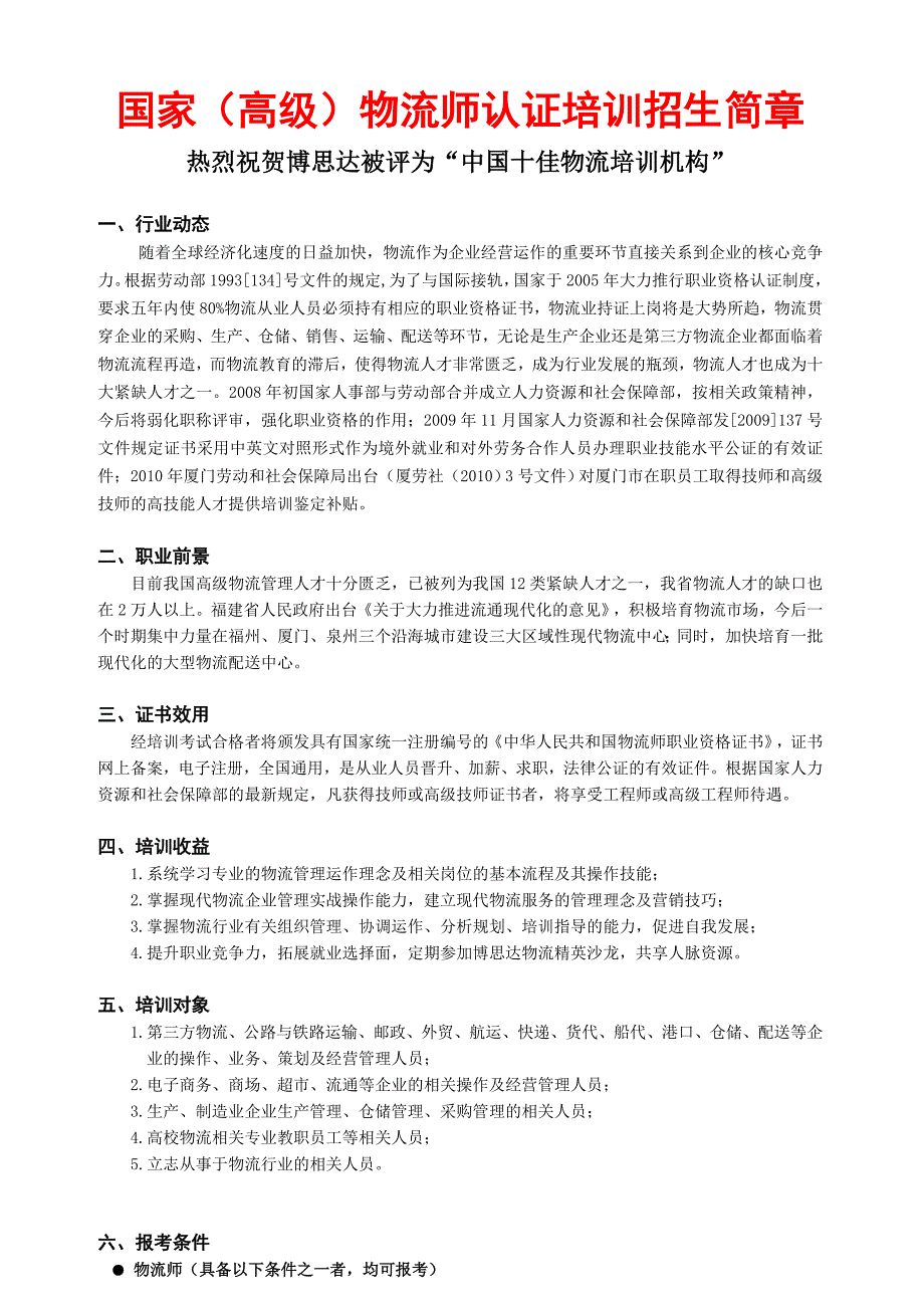 泉州漳州厦门物流师培训_第1页