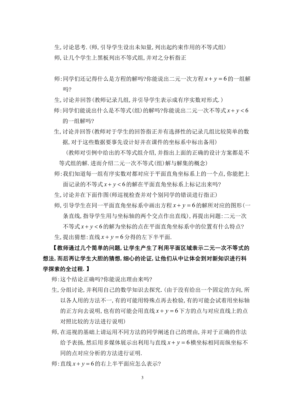 定二元一次不等式(组)与简单的线性规划问题(说课稿)_第3页