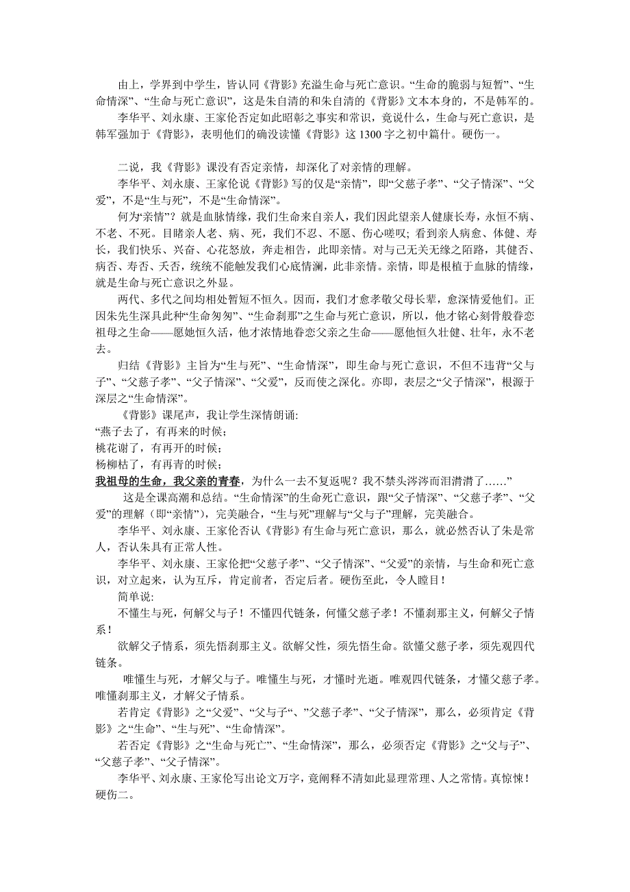 三个教授七硬伤 韩军说《背影》并致李华平等_第2页