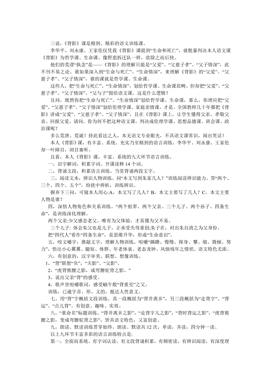 三个教授七硬伤 韩军说《背影》并致李华平等_第3页