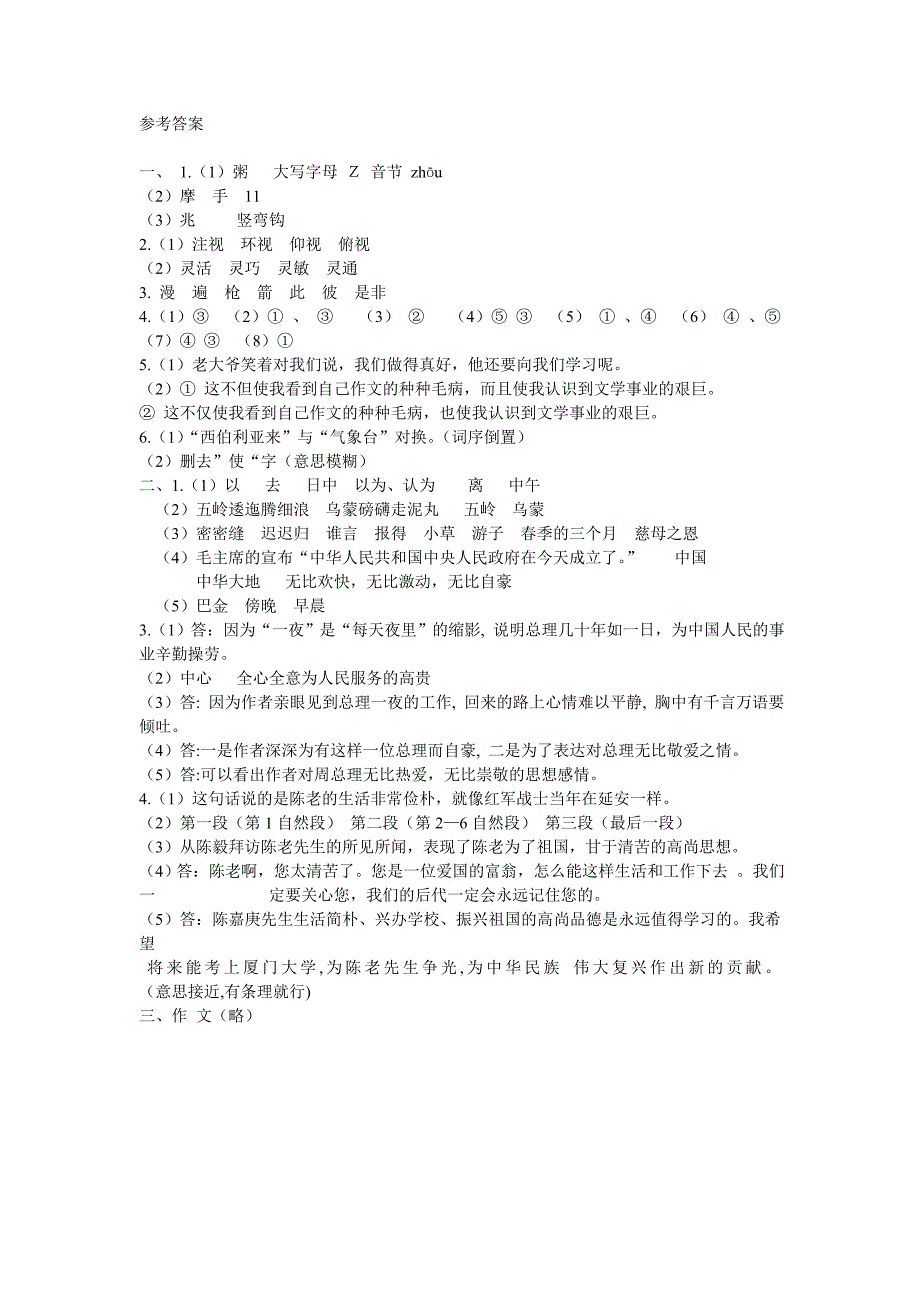 小学六年级语文上册期末试卷及答案2_第4页