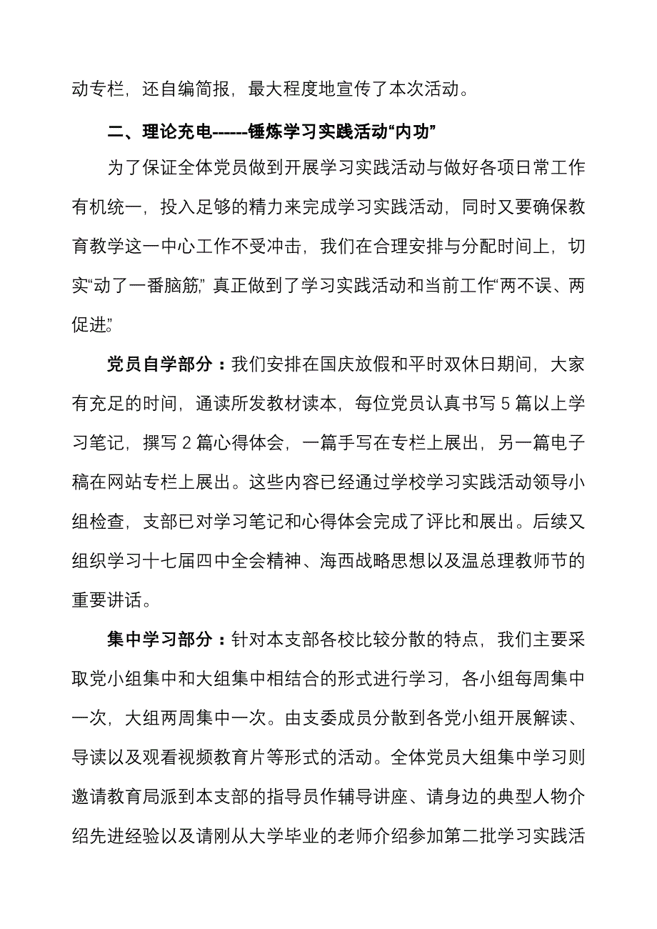 亭江中心小学党支部参加第三批学习实践科学发展观活动总结 _第4页