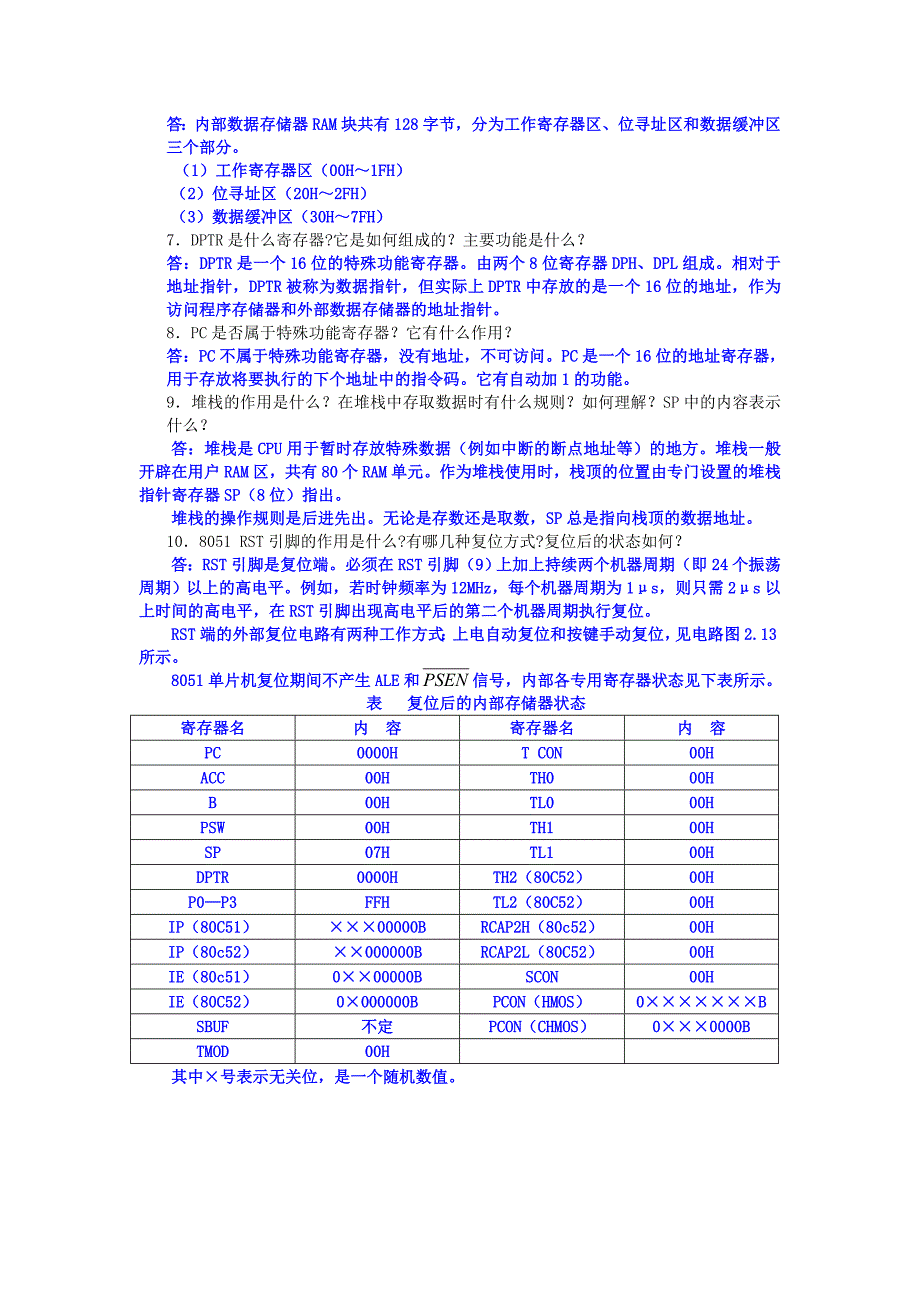 单片机第2章习题答案_第3页