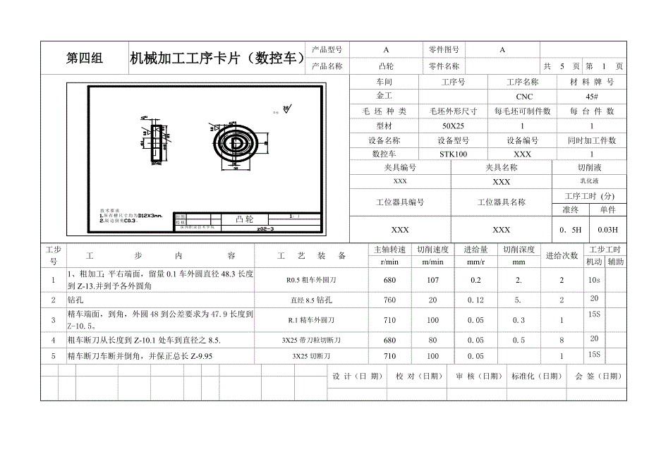 凸轮工艺卡片和分析报告_第1页