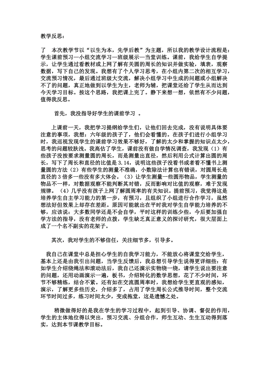 圆的周长教学设计与反思_第3页