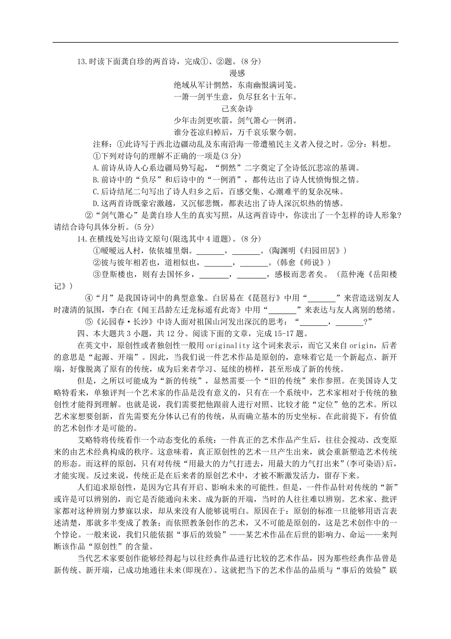 北京市海淀区2014届高三上学期期末考试语文试题版含答案_第3页