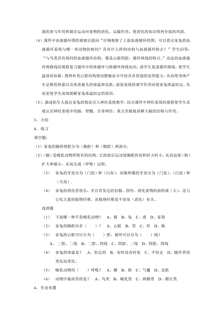 “家兔”教案[详细含表演剧内容]_第3页