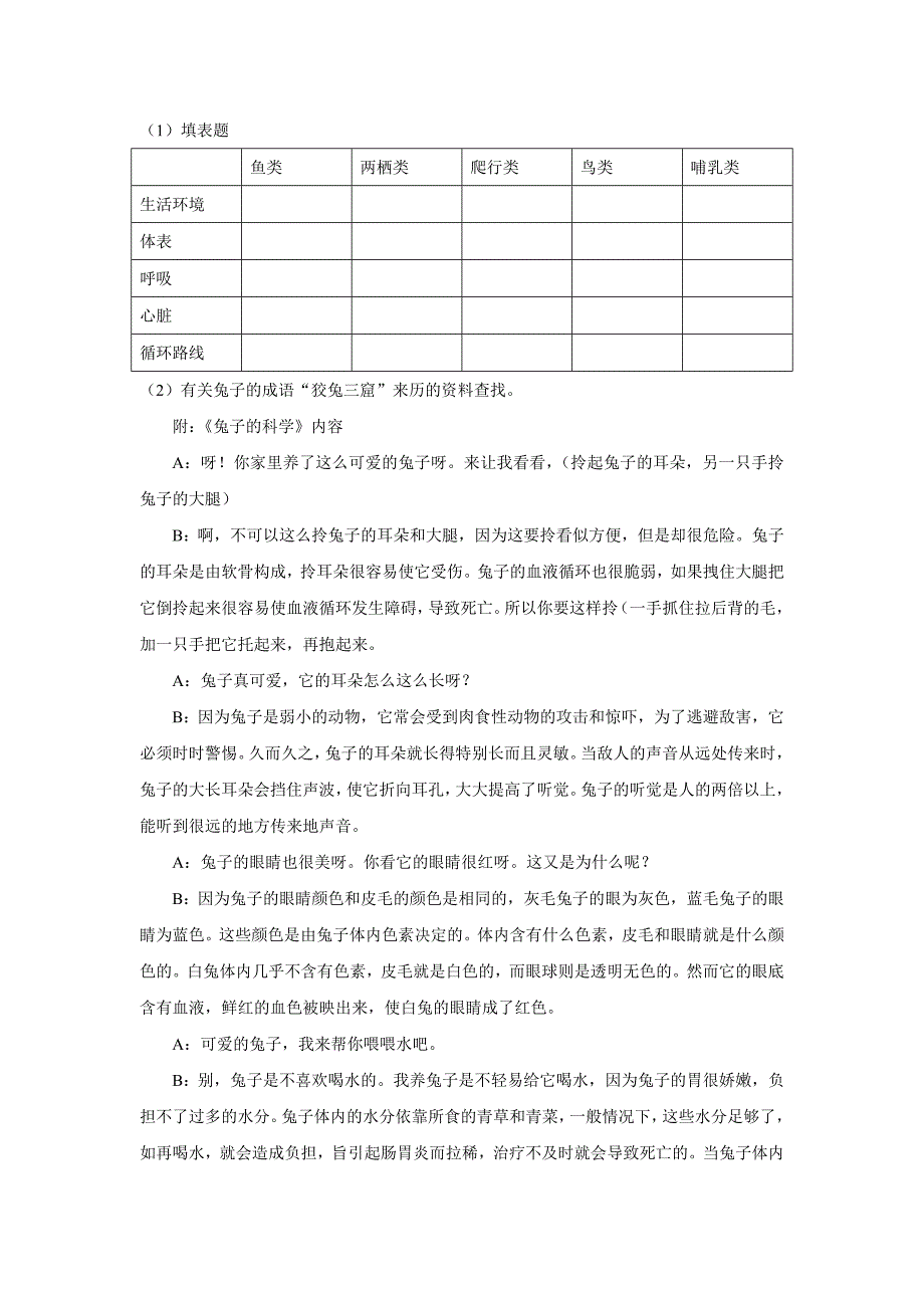 “家兔”教案[详细含表演剧内容]_第4页