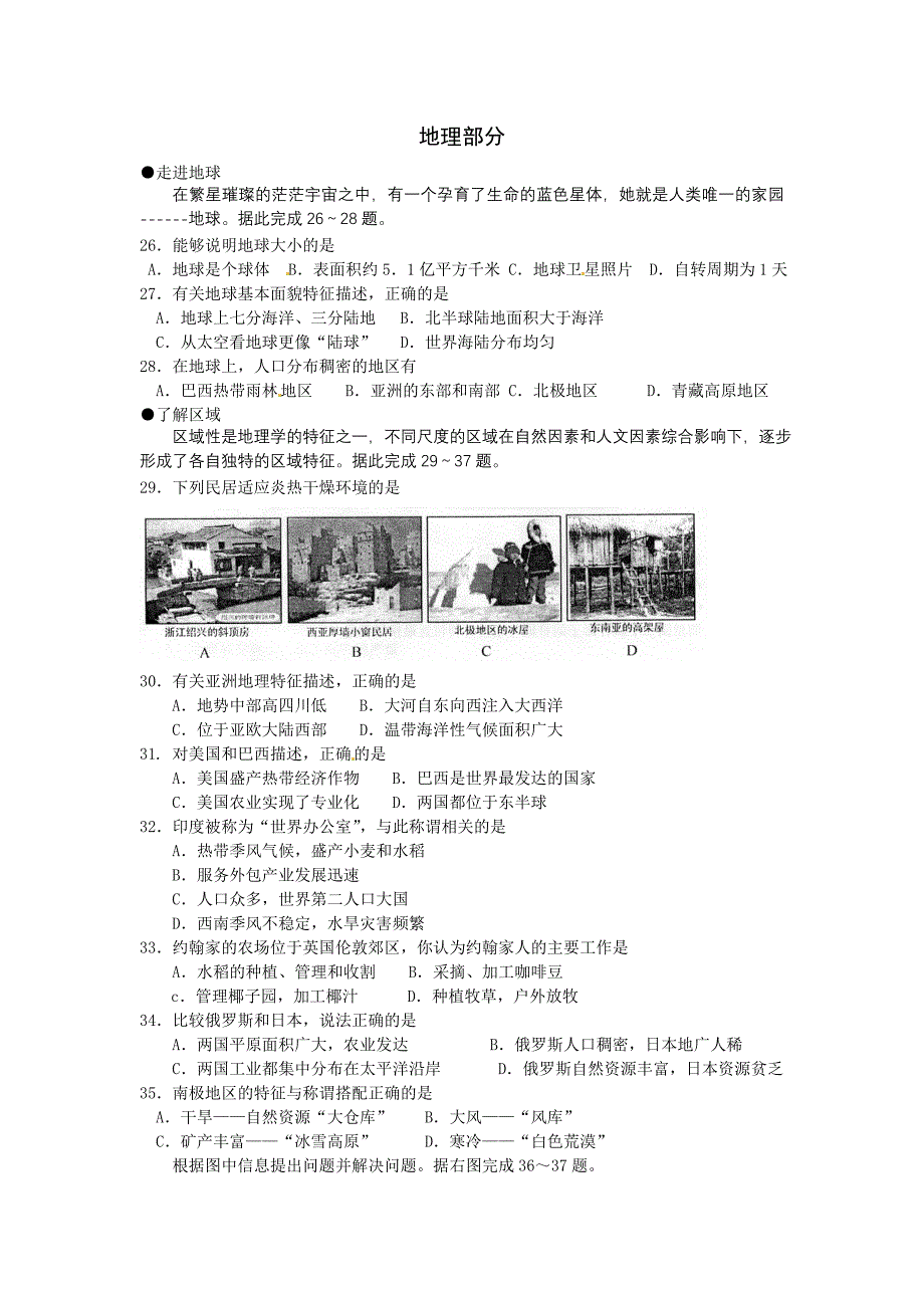 山东省济南市2014年初中学业考试生物试题(word版含答案)_第1页