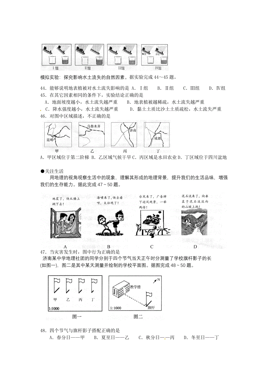 山东省济南市2014年初中学业考试生物试题(word版含答案)_第3页