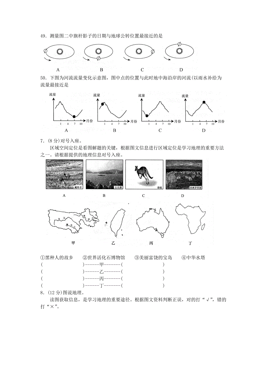 山东省济南市2014年初中学业考试生物试题(word版含答案)_第4页