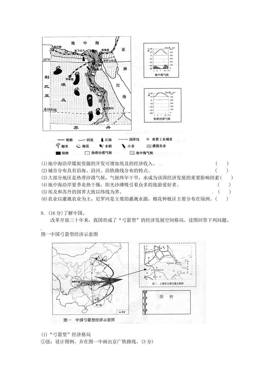 山东省济南市2014年初中学业考试生物试题(word版含答案)_第5页