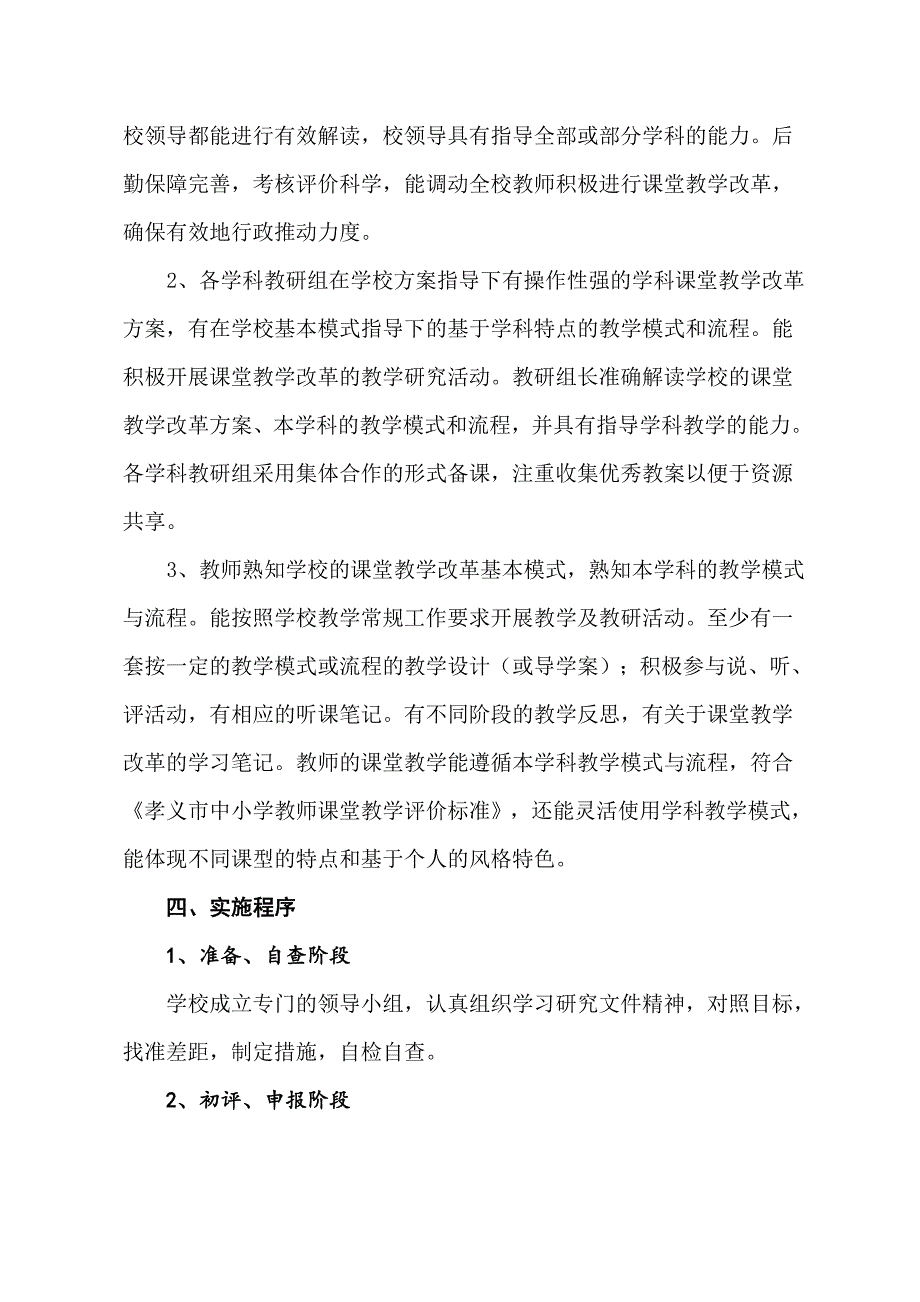 建设课堂教学合格校实施意见_第2页