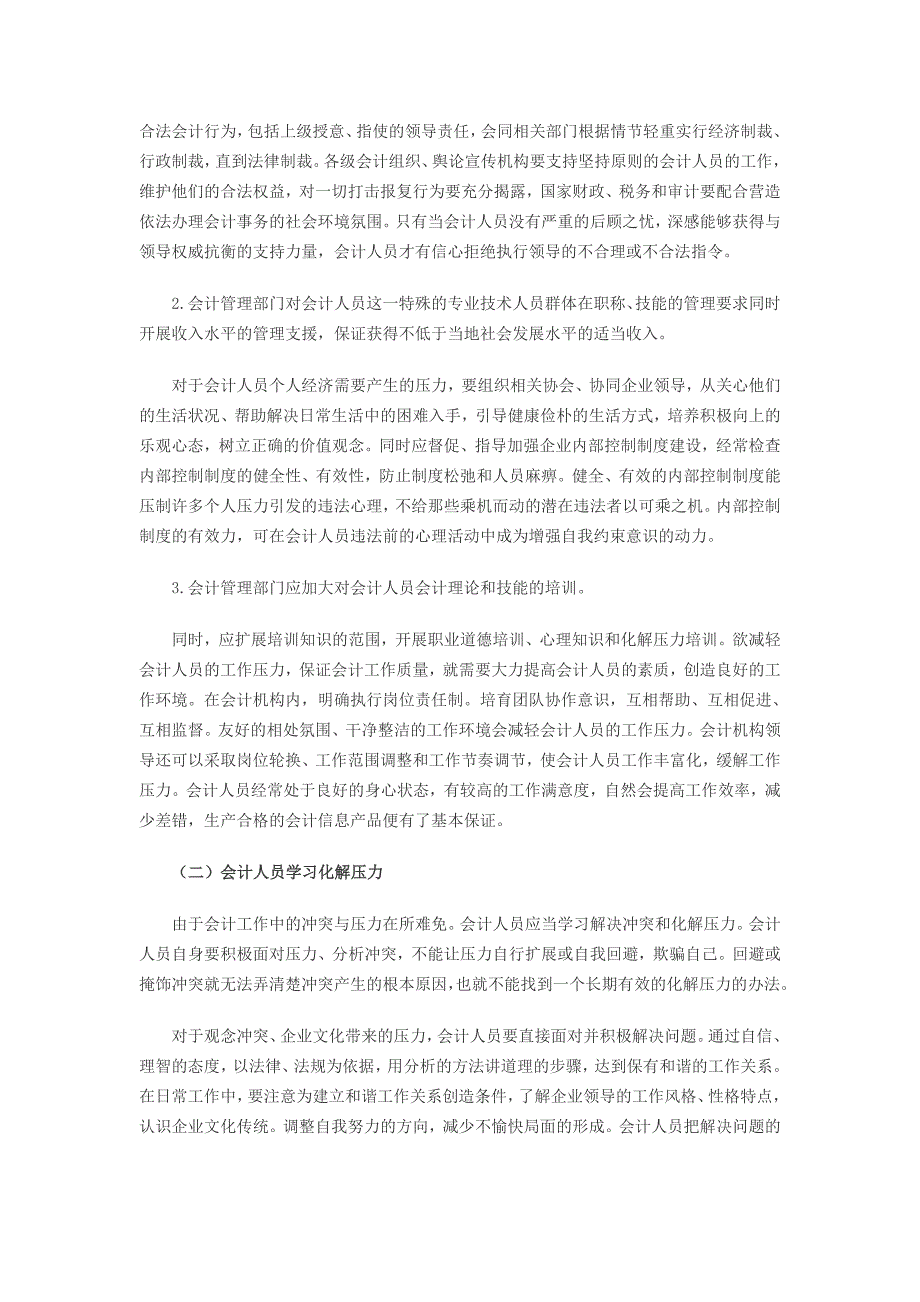 会计人员承受的压力与化解_第4页