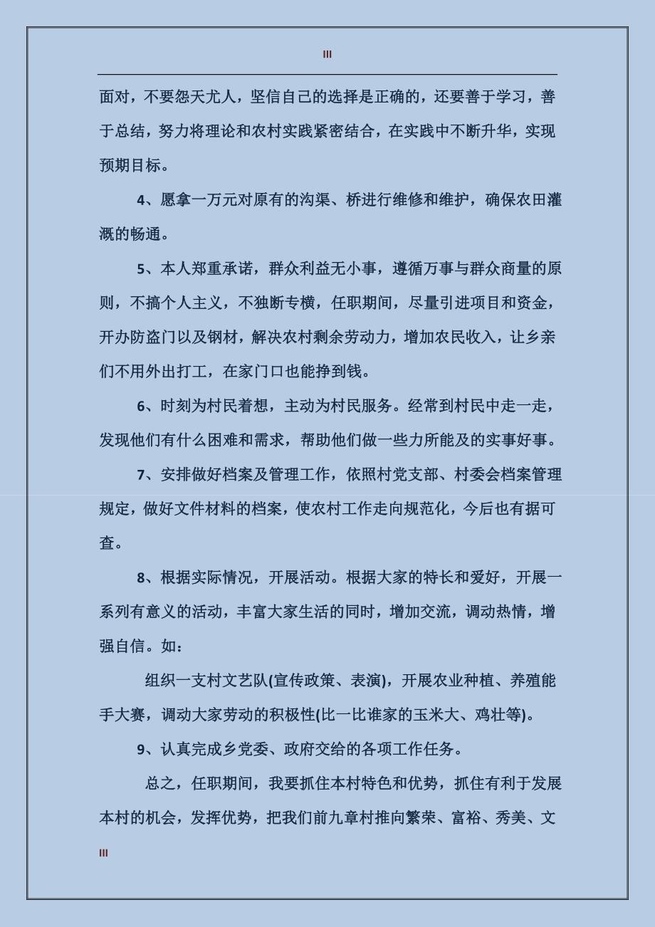 竞选村长用的演讲稿范文_第3页