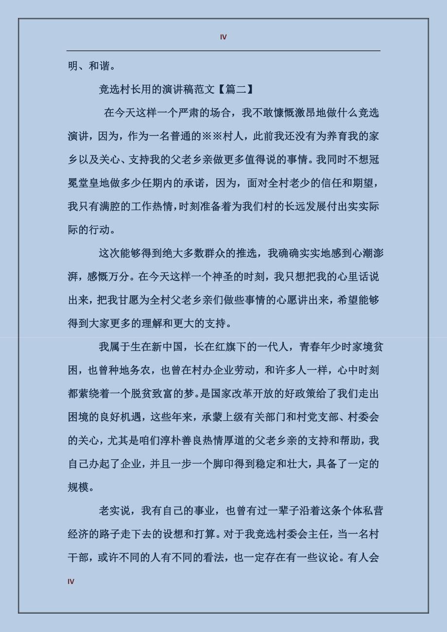 竞选村长用的演讲稿范文_第4页