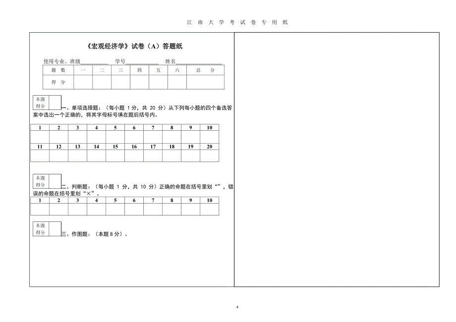 2012—2013第一学期期末宏观经济学考试试卷_第4页