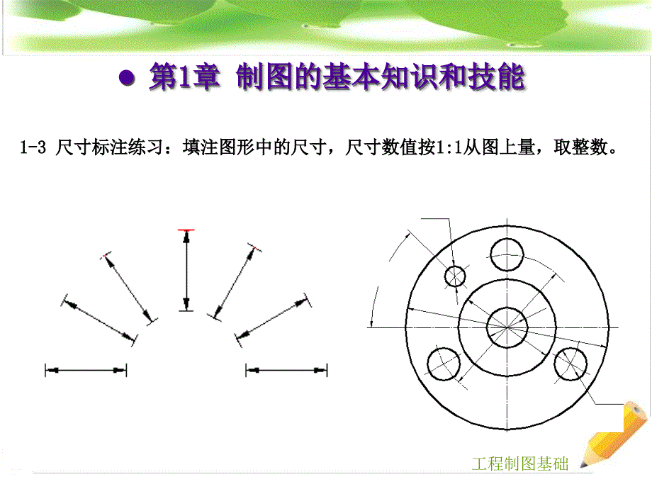 工程制图习题及解答1_第3页