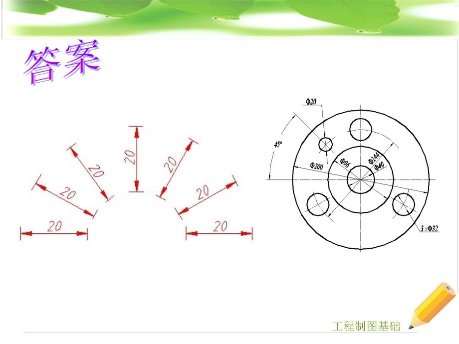 工程制图习题及解答1_第4页