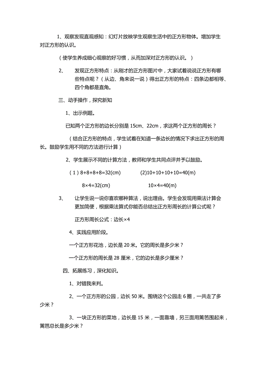 《正方形的周长》公开课教学设计_第2页