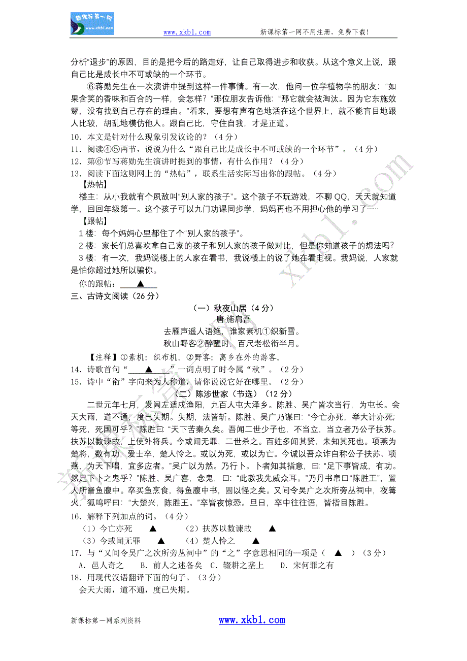 2012年浙江省初中学业水平考试[台州市卷]_第4页