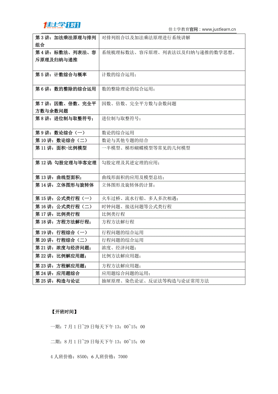 佳士学1对1《暑期五升六25次课学完小学奥数》热招中_第2页